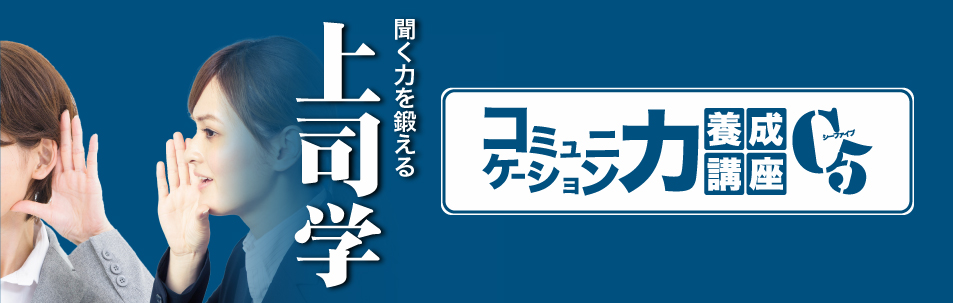 コミュニケーション力養成講座C５