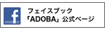 経営者倶楽部ADOBAアドバ公式ページ