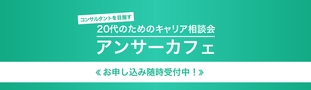 アンサーカフェのご案内