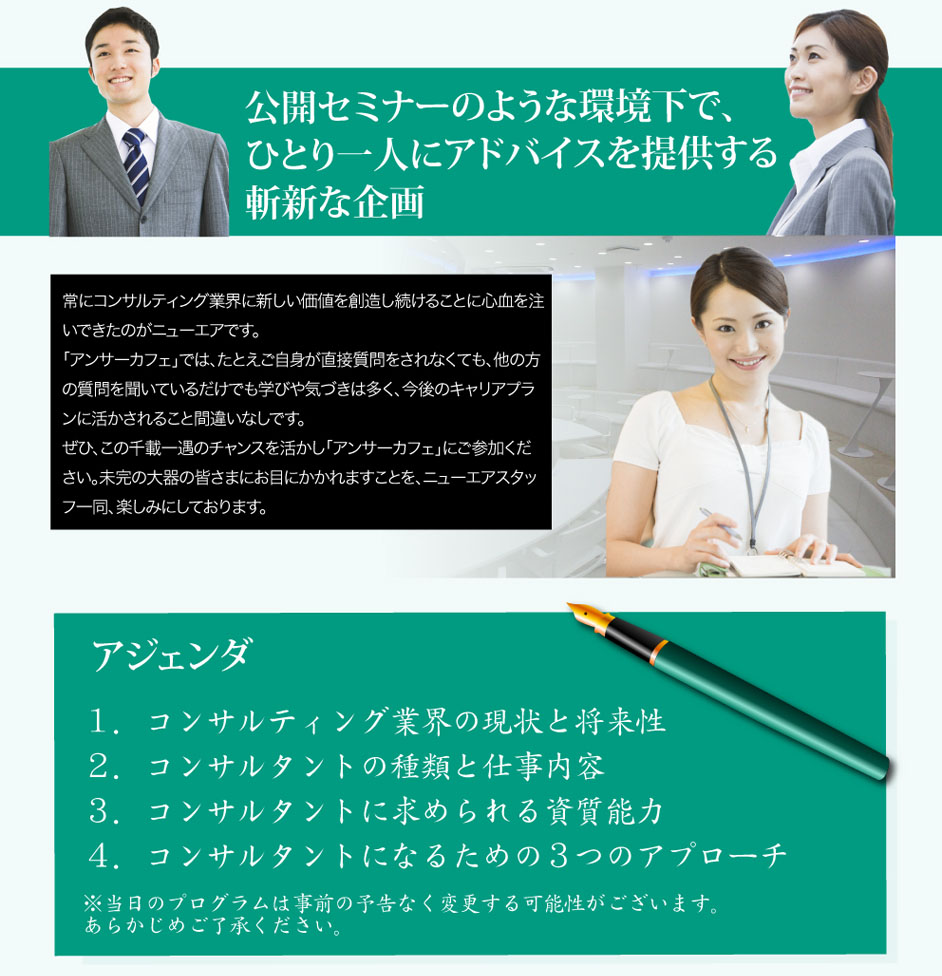 公開セミナーのような環境下で、ひとり一人にアドバイスを提供する斬新な企画