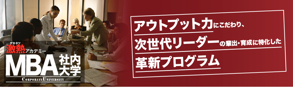 次世代リーダー育成プロジェクト「R3」