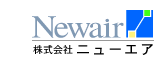 コンサルティングファーム・ニューエア