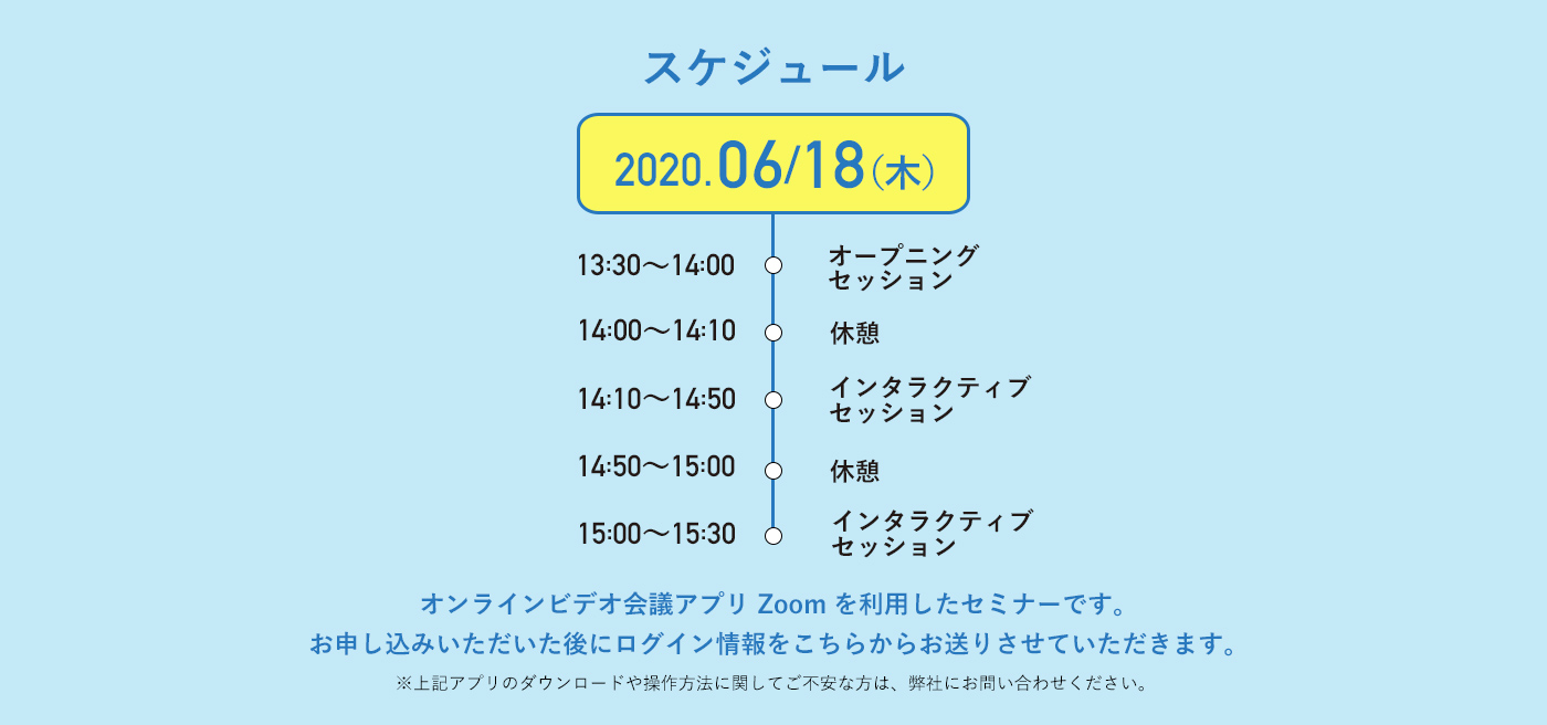 スケジュール