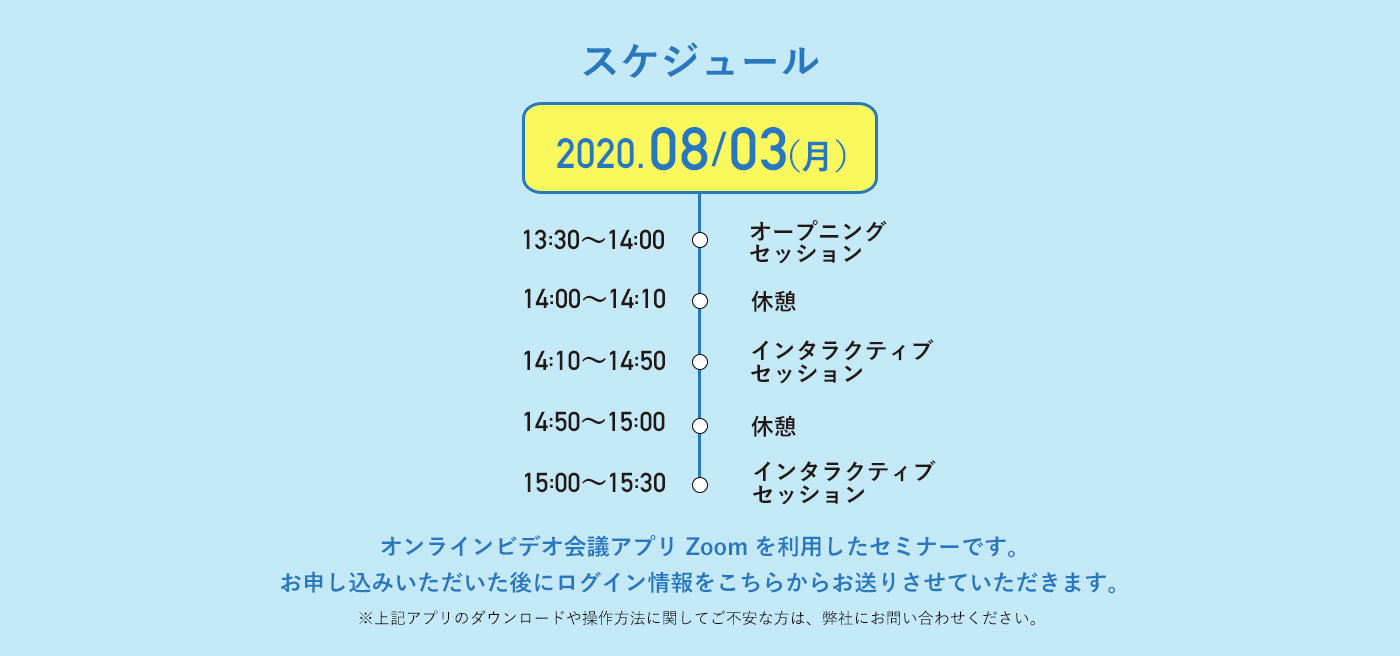 スケジュール