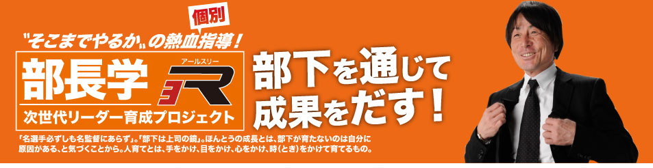 次世代リーダー育成プロジェクト「R3」