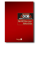 経営者メンバーシップコミュニティ「ADOBA（アドバ）」