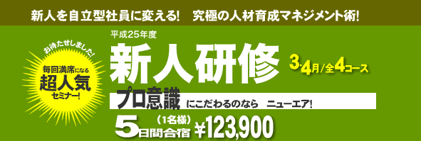 新人研修（5日感合宿）