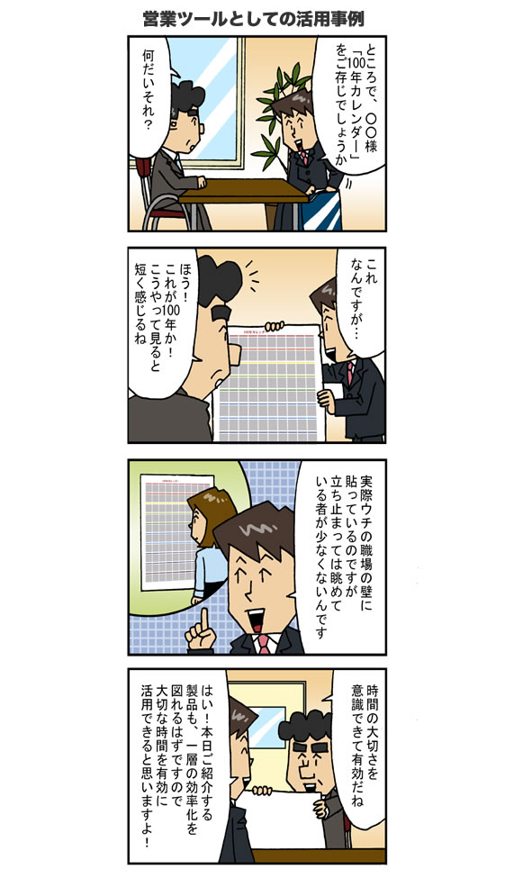 営業マン