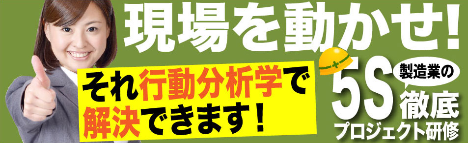 製造業の5S徹底プロジェクト