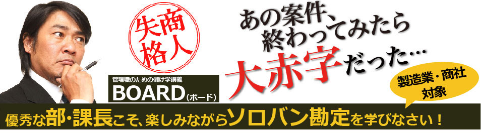 管理職のための儲け学講義